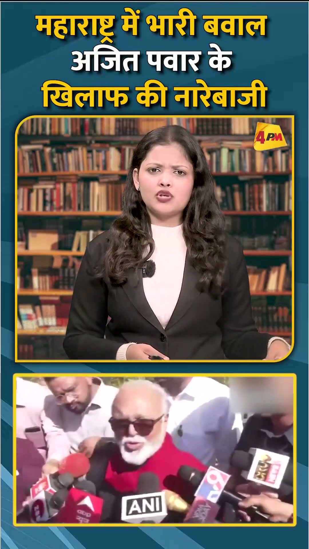 महाराष्ट्र में भारी बवाल अजित पवार के खिलाफ की नारेबाजी #short #shorts